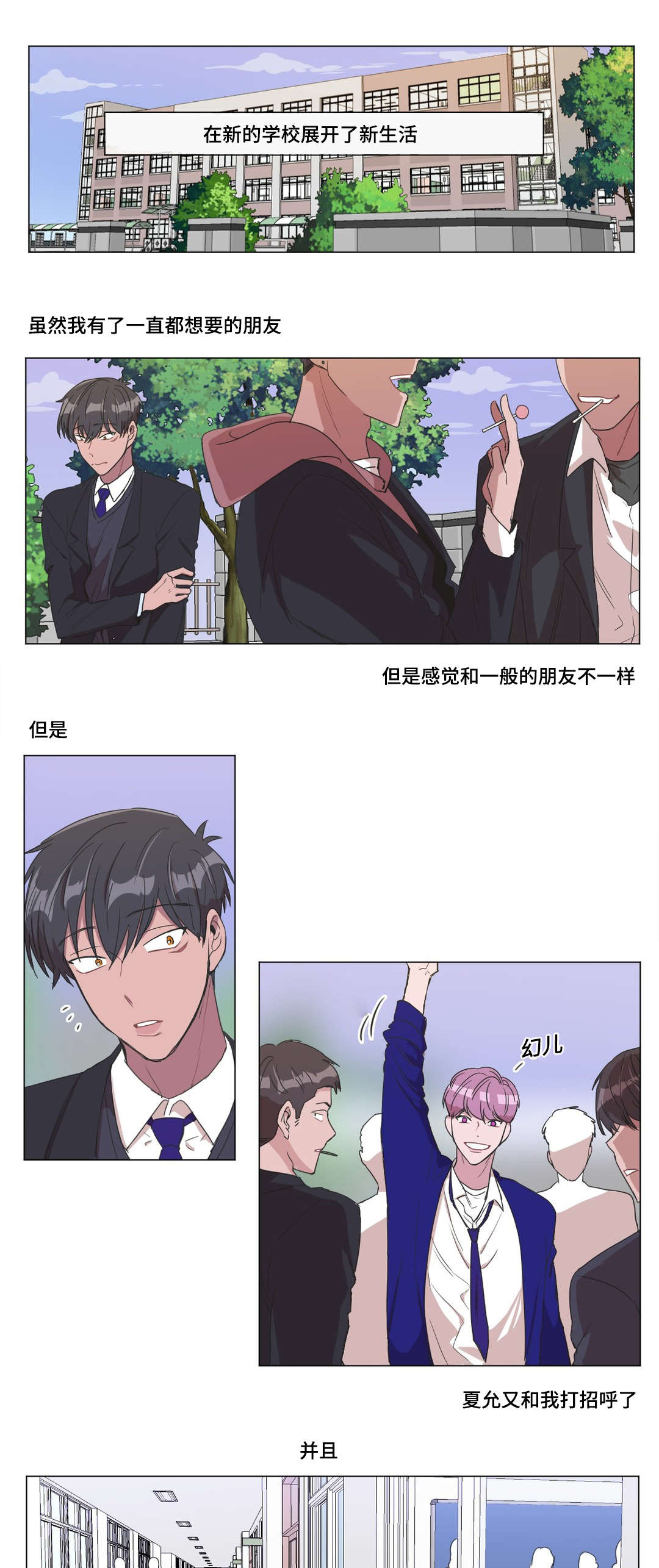 心理学虚假记忆漫画,第5章：睡着了1图