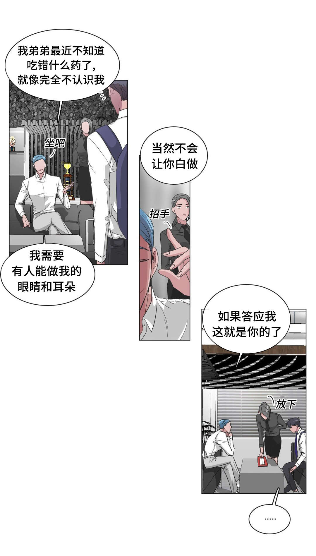 记忆假象为什么不更新了漫画,第39章：精神不正常2图