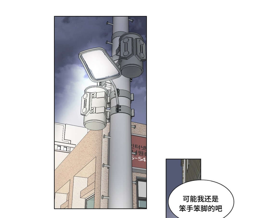 记忆假象漫画免费阅读漫画,第23章：危险1图