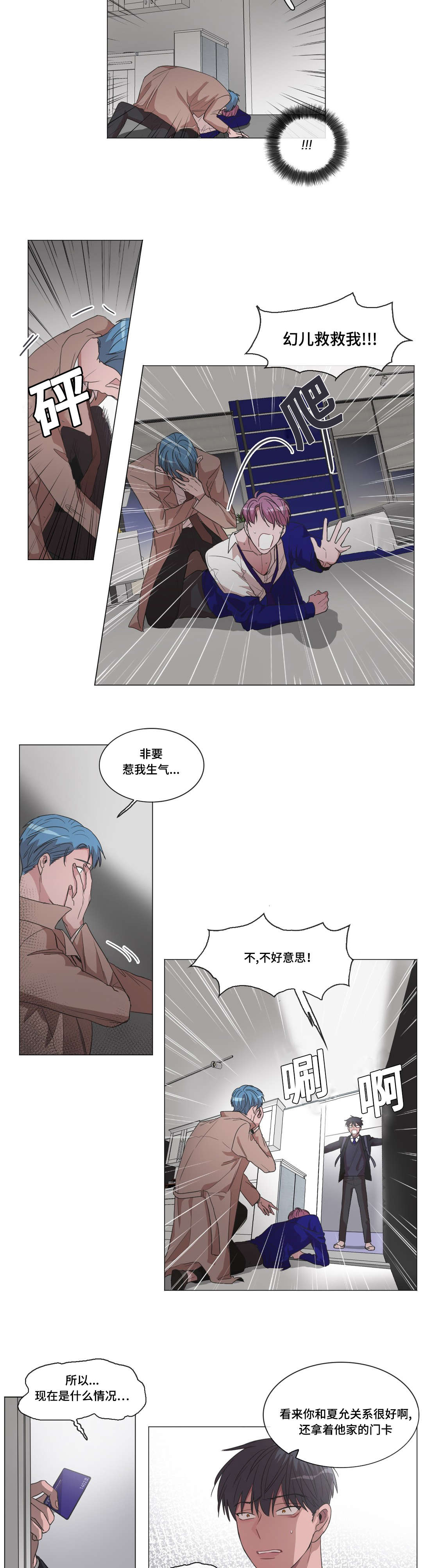 记忆假象漫画动漫漫画,第25章：逃过一劫2图