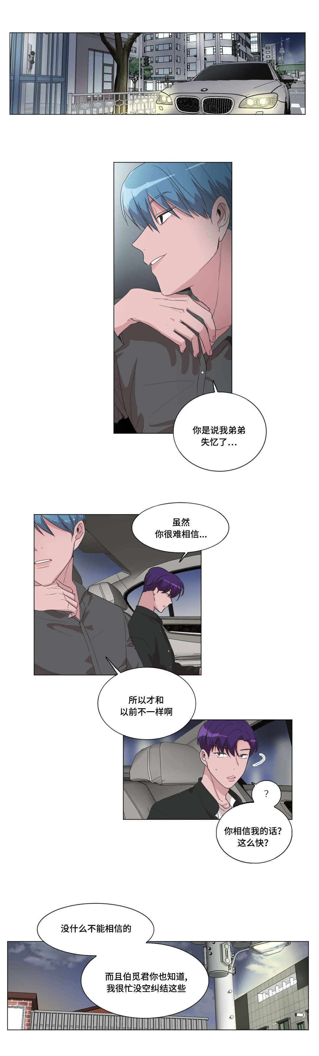 记忆假象韩漫漫画,第35章：我想要的1图