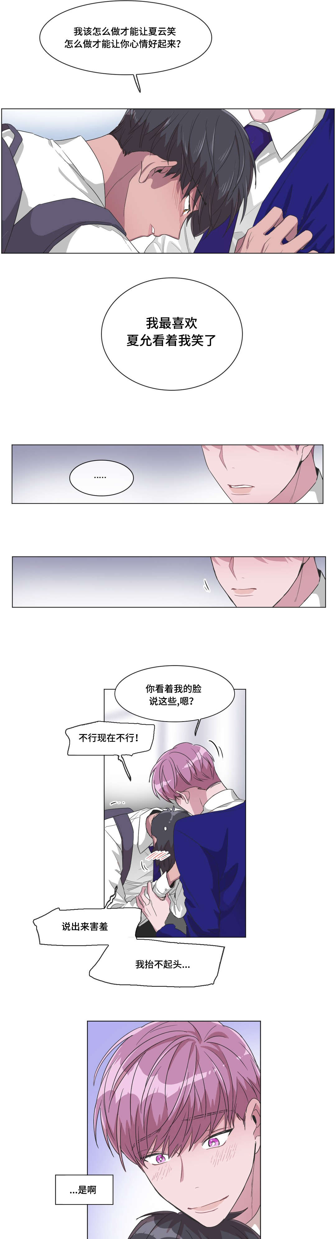 记忆造成的错觉漫画,第33章：说出来了1图