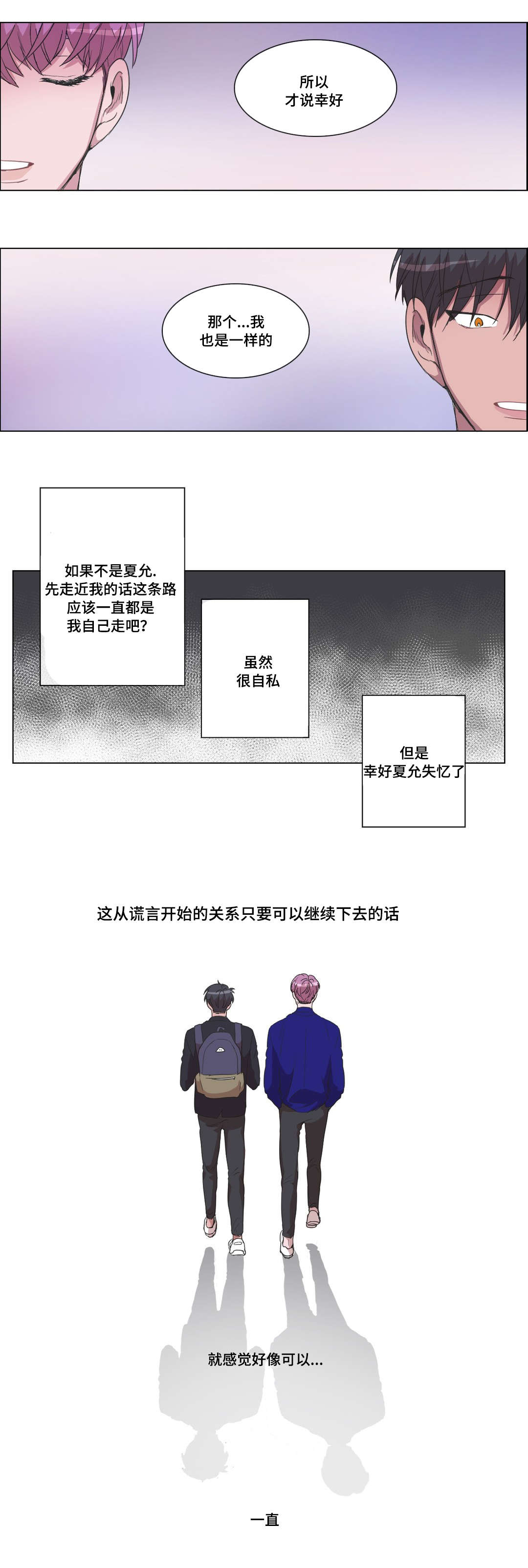 记忆假象漫画最新篇章漫画,第14章：弟弟在哪2图