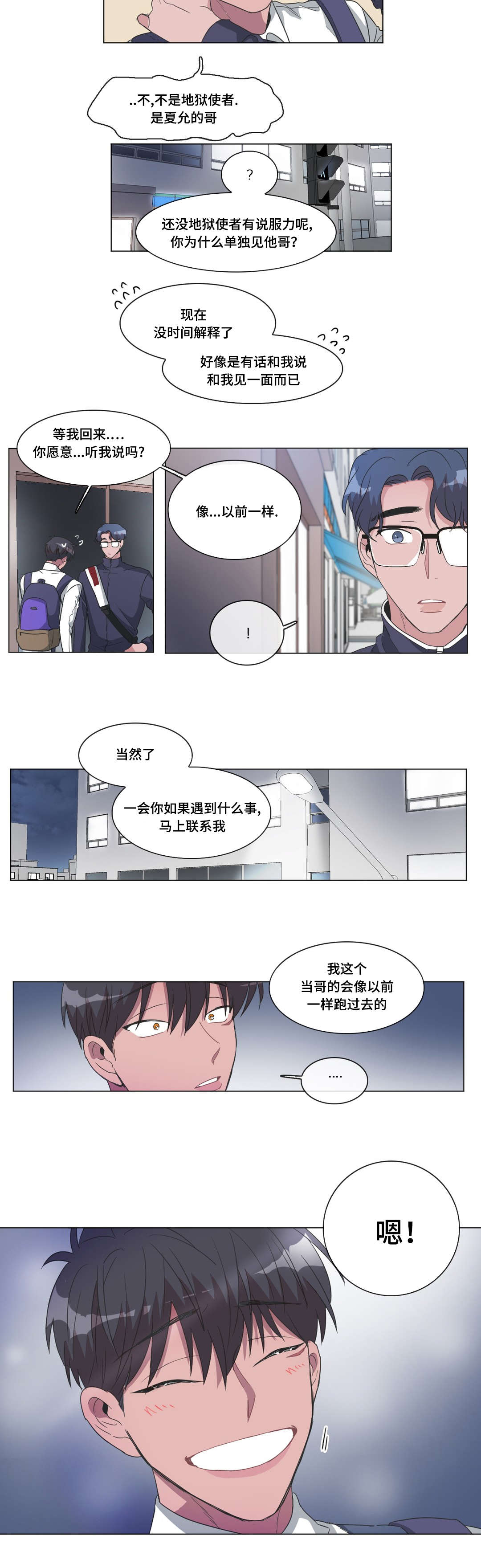 记忆假象小说漫画,第38章：不是亲生的1图