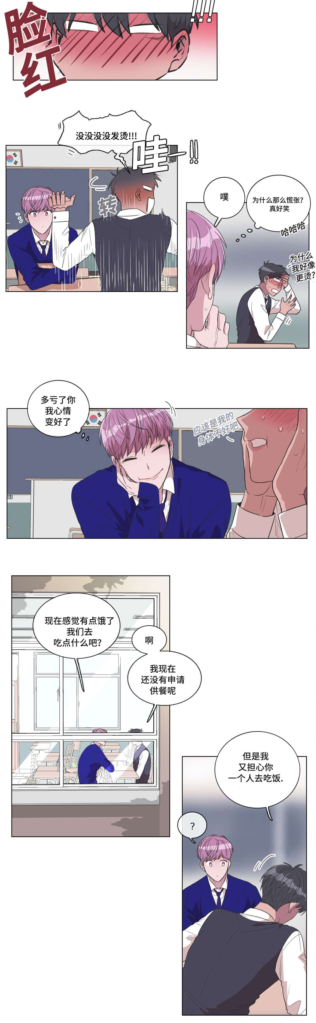 记忆欺骗自己漫画,第12章：和解了1图