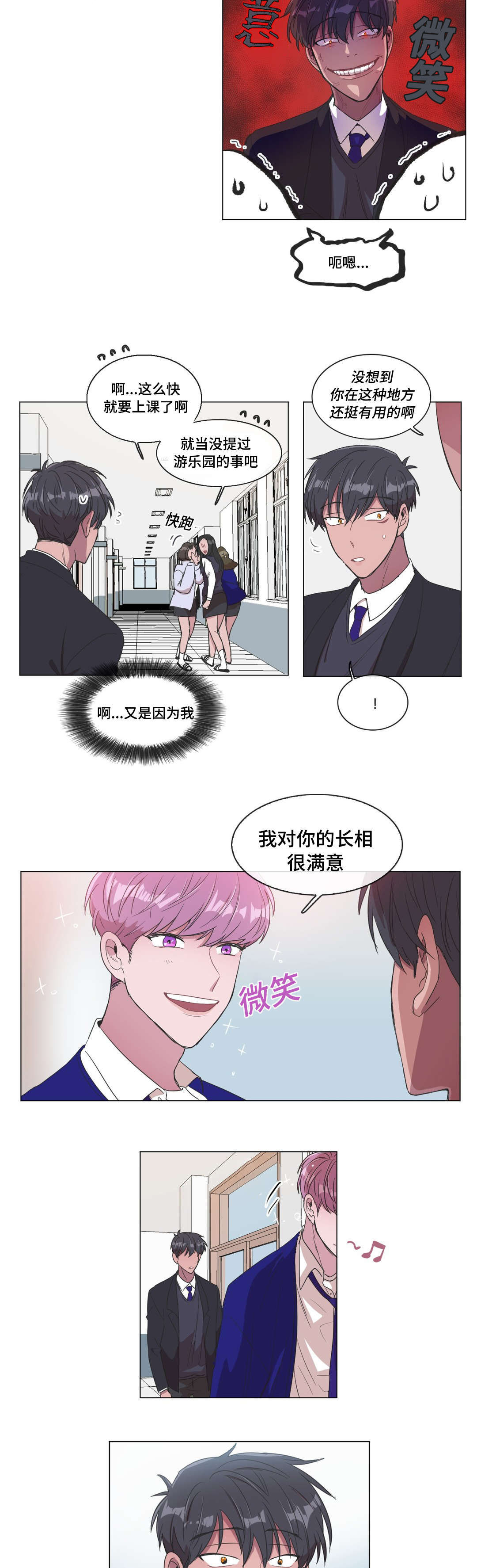 机翼建模漫画,第5章：睡着了1图