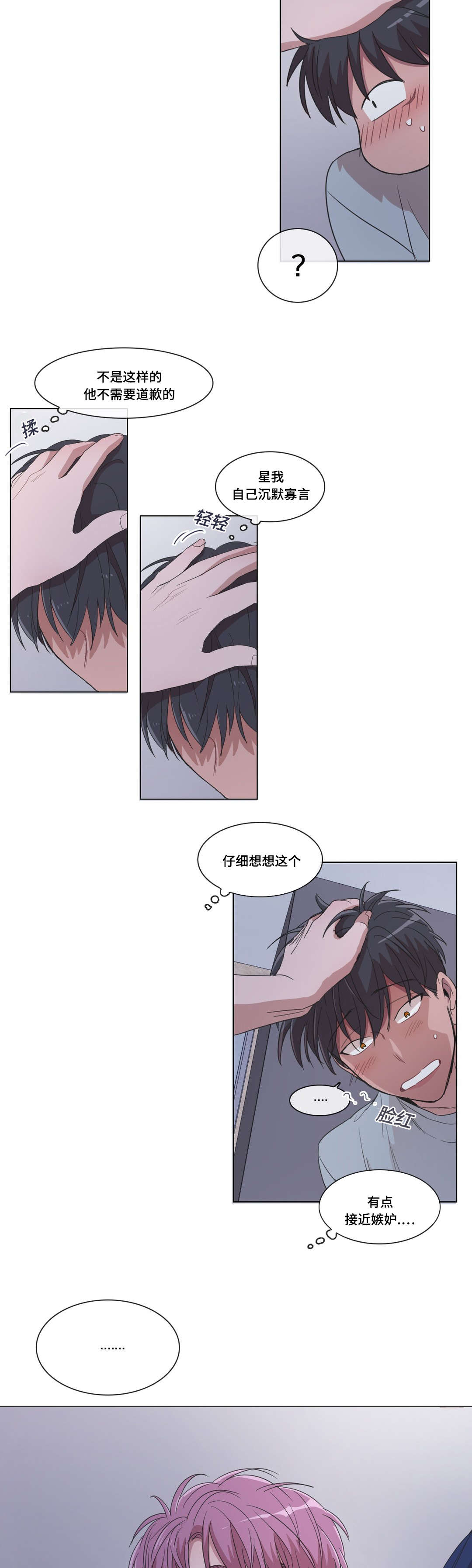 记忆假象韩漫漫画,第19章：嫉妒1图