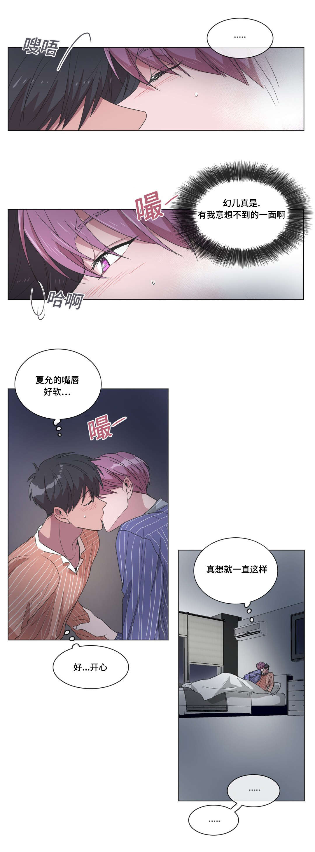 记忆是虚假的吗漫画,第34章：关于你弟弟2图