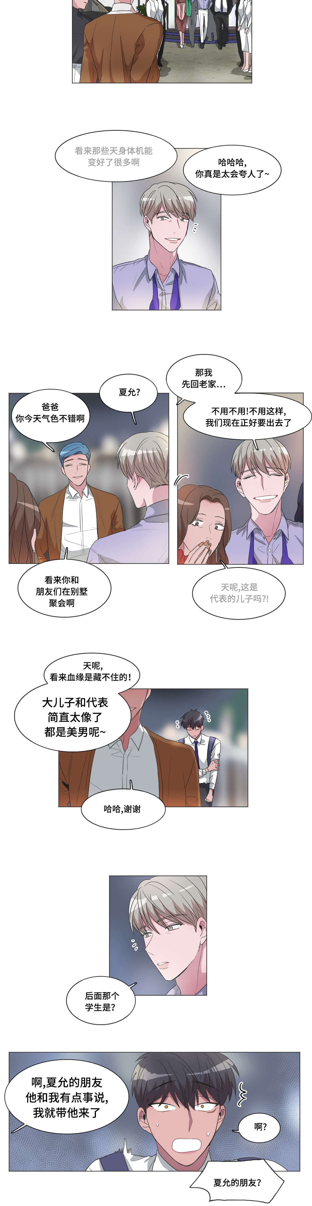 记忆造成的错觉漫画,第38章：不是亲生的1图