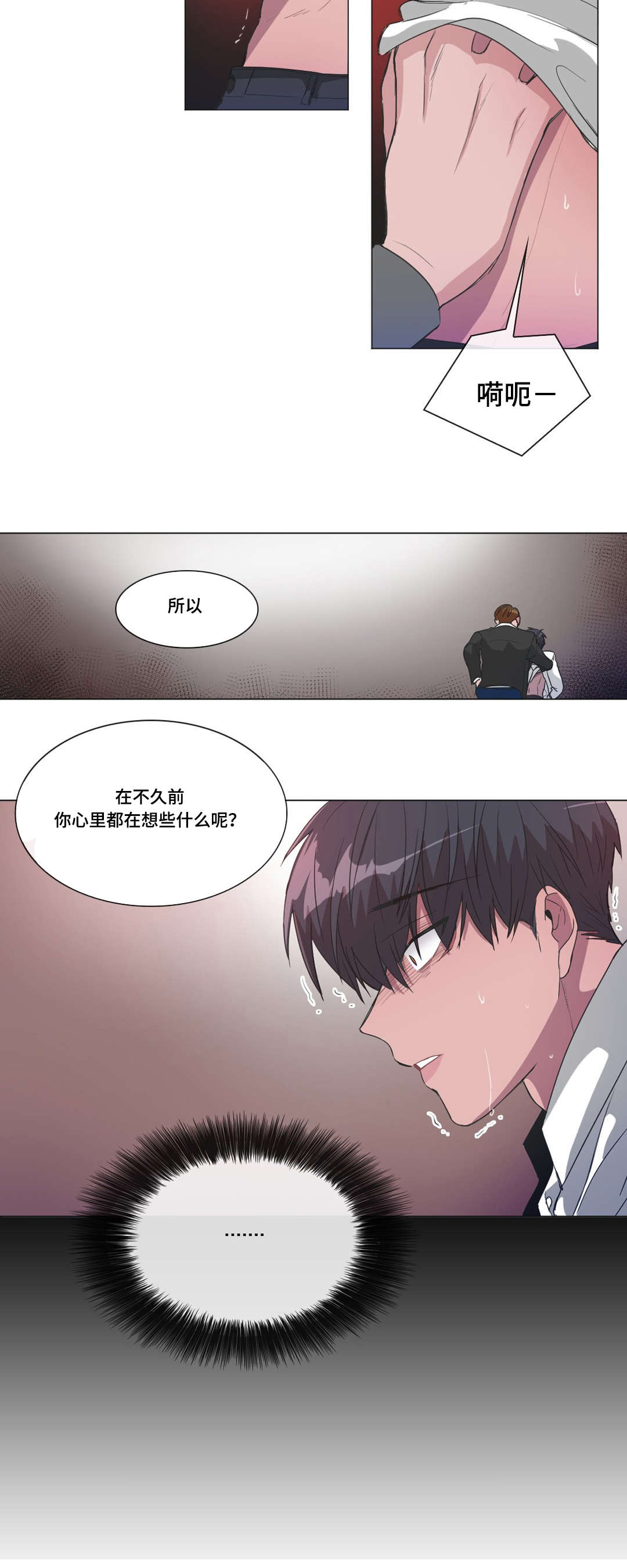 记忆造成的错觉漫画,第41章：帮帮我1图