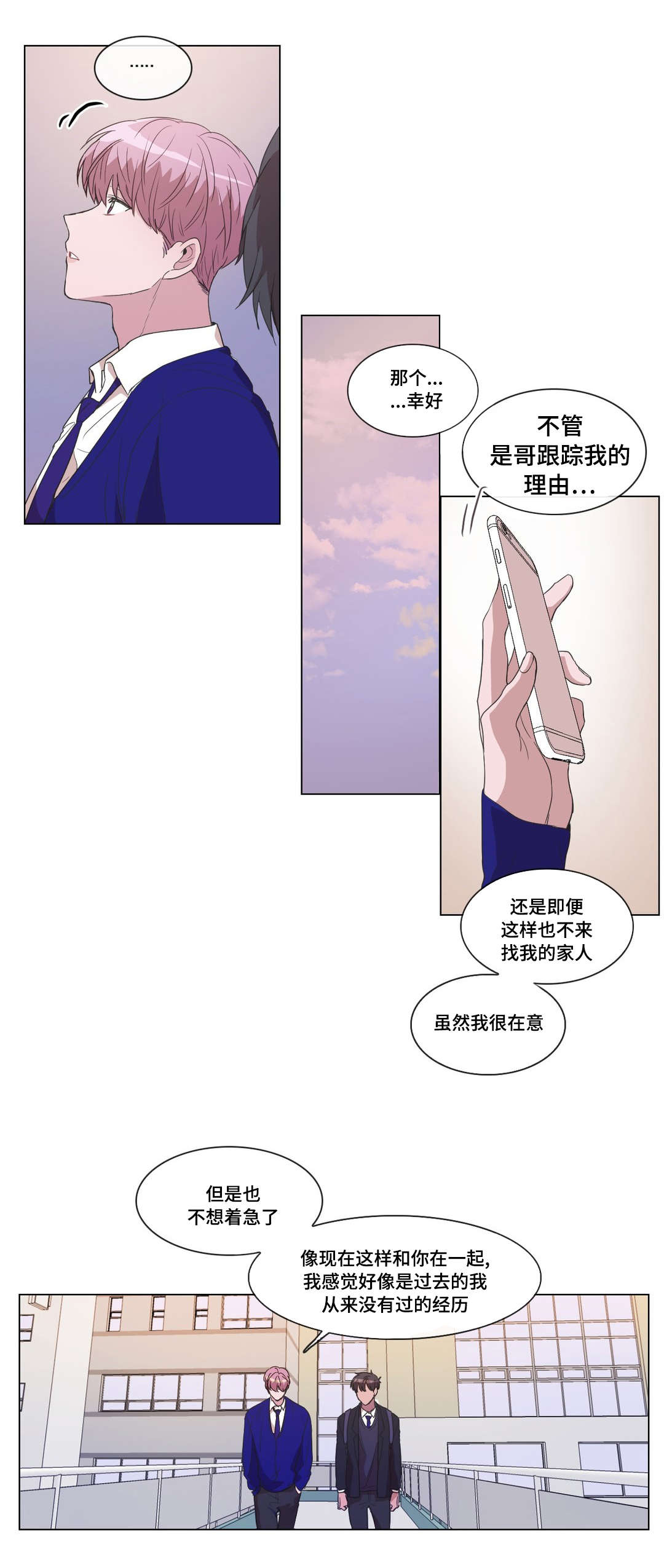 极诣剑魂剑星装扮金色怎么获得漫画,第14章：弟弟在哪1图