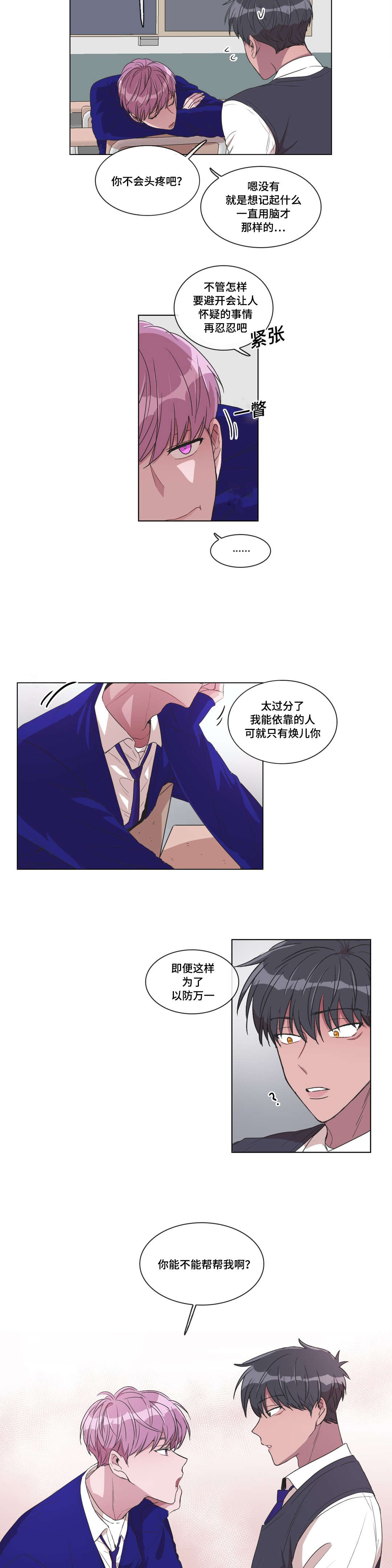 吉艺教务平台登录系统漫画,第11章：帮帮我2图