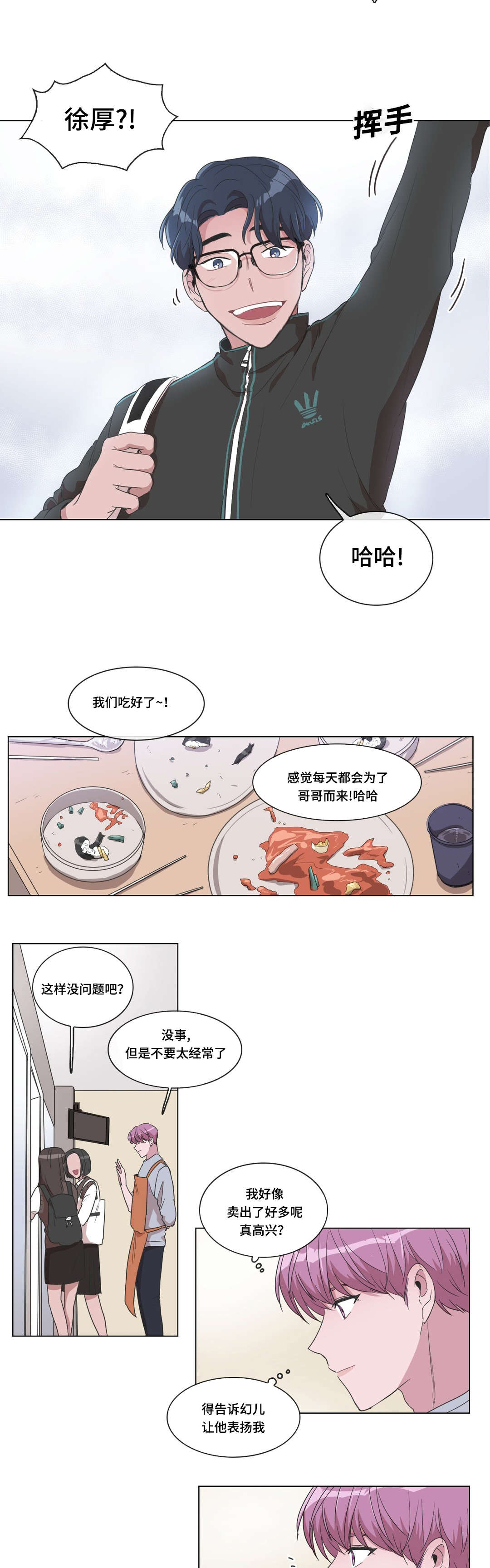 记一件令我感动的事漫画,第17章：发现2图