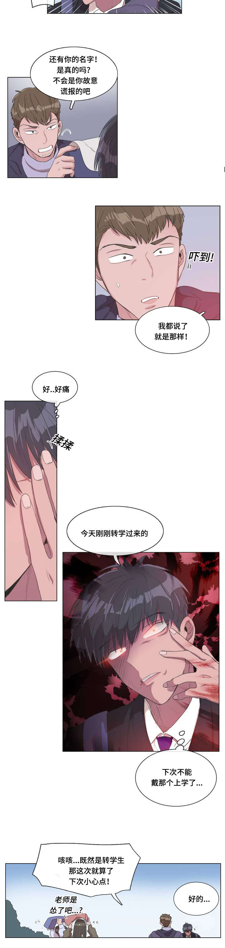 记忆造成的错觉漫画,第1章：撞击1图