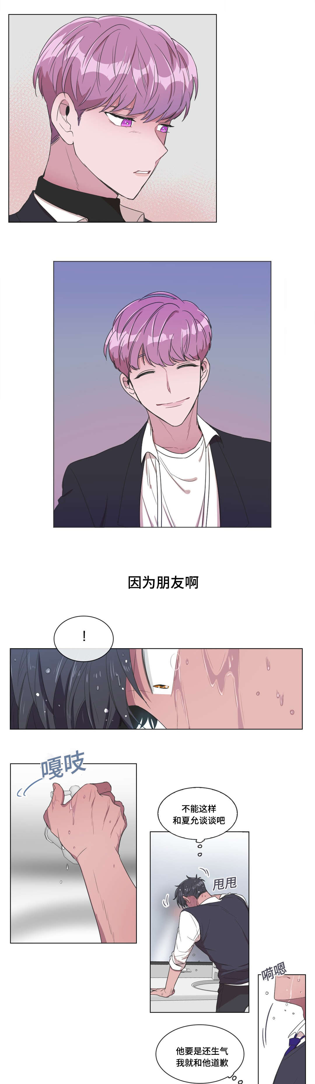 记忆假装天黑了漫画,第8章：偷袭1图