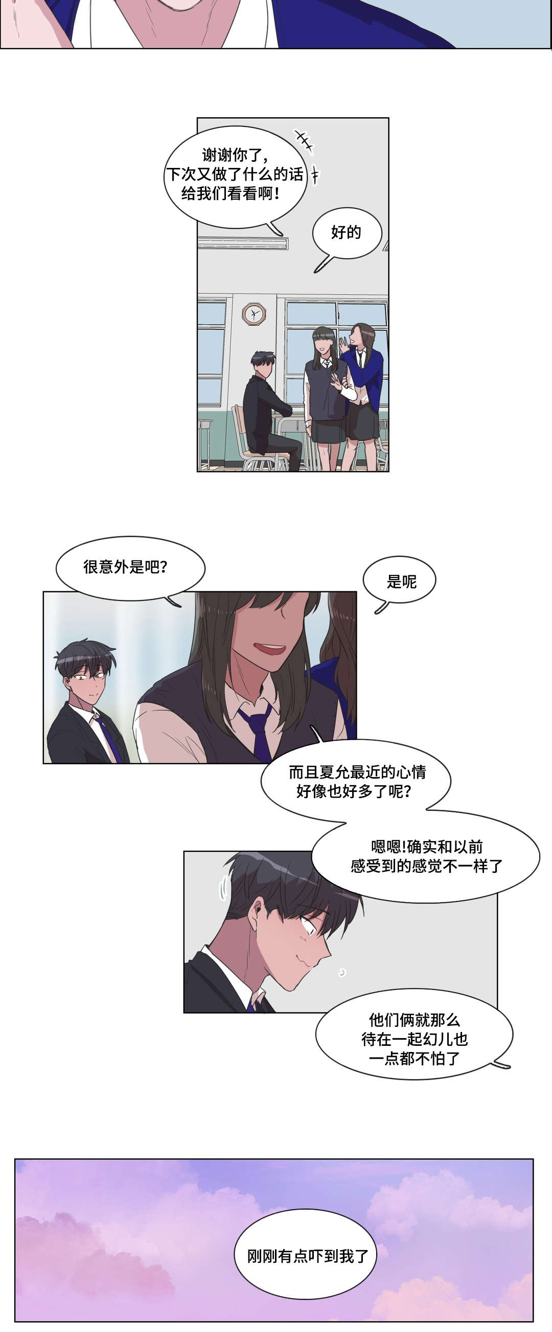 记一件难忘的事作文800字漫画,第13章：是你主动的2图