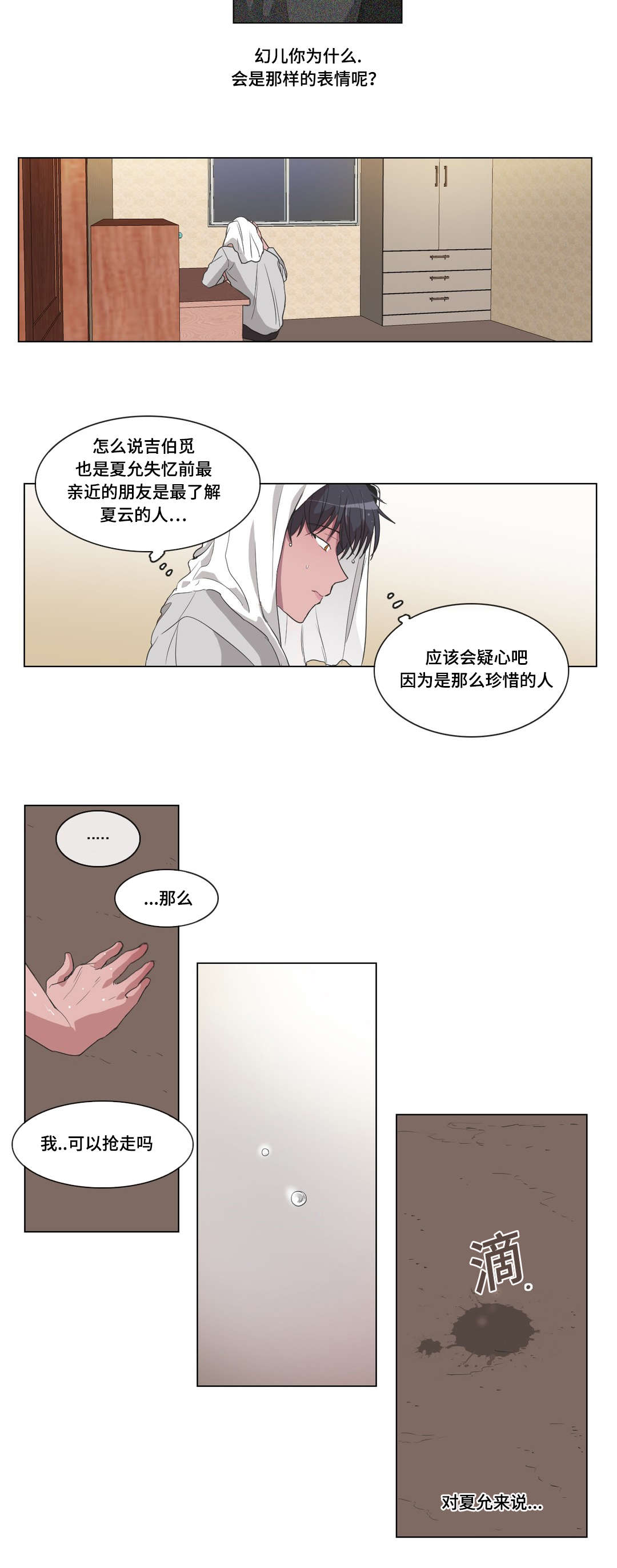 吉艺教务平台登录漫画,第16章：打我2图