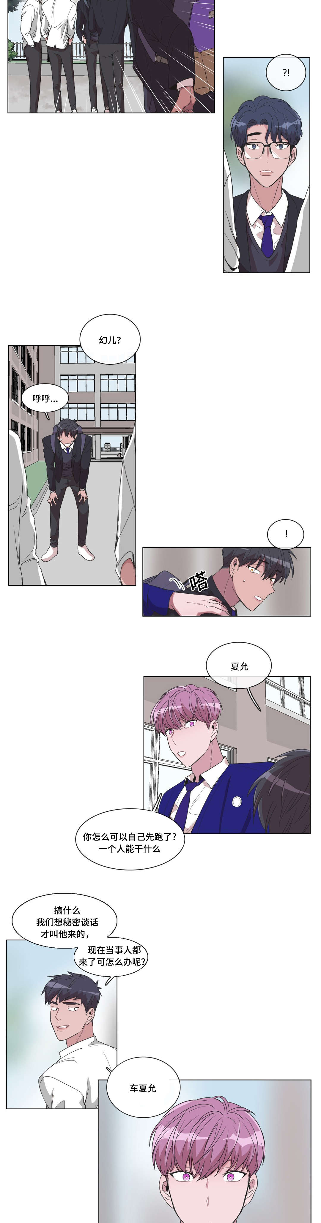 记忆是虚幻的漫画,第20章：是有原因的1图