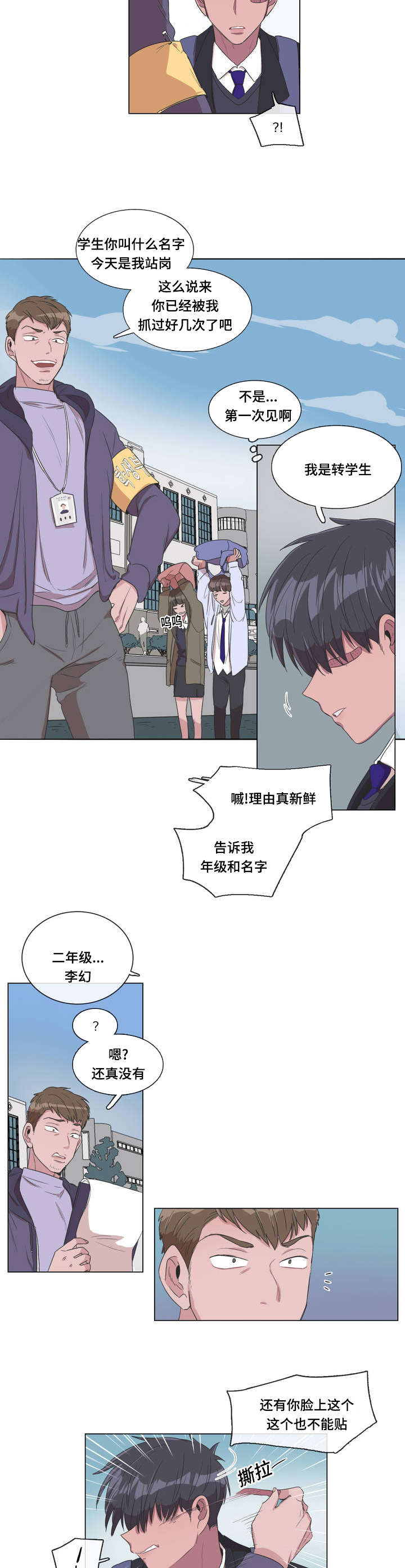 记一件事作文600字漫画,第1章：撞击2图