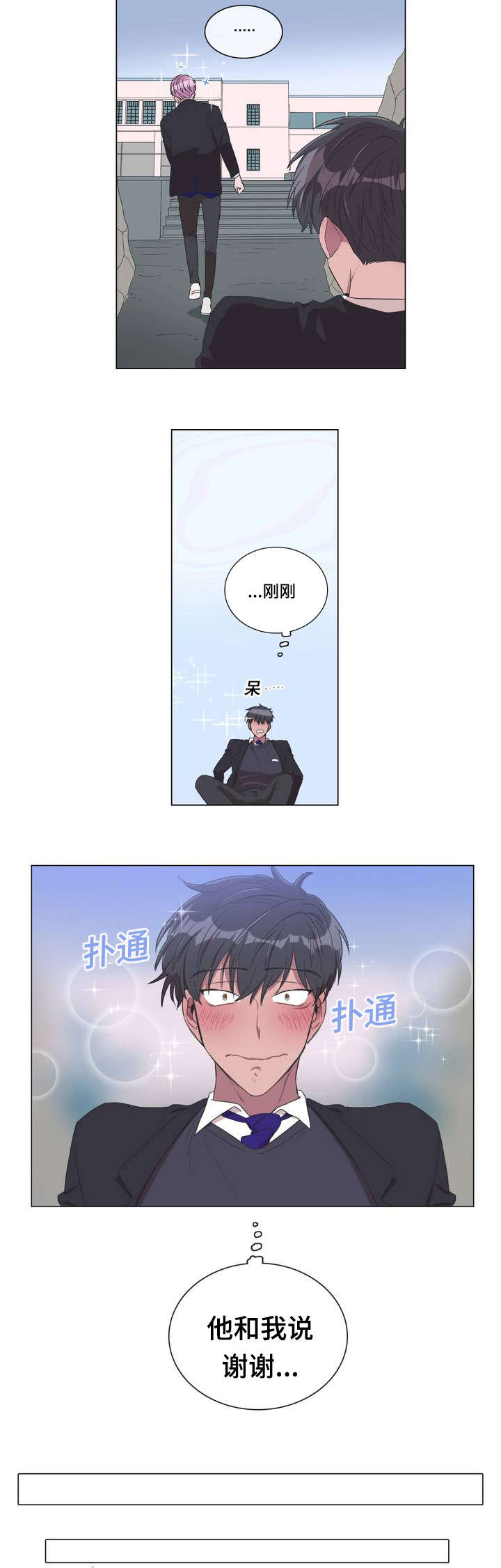 记忆假象韩漫漫画,第2章：礼貌1图