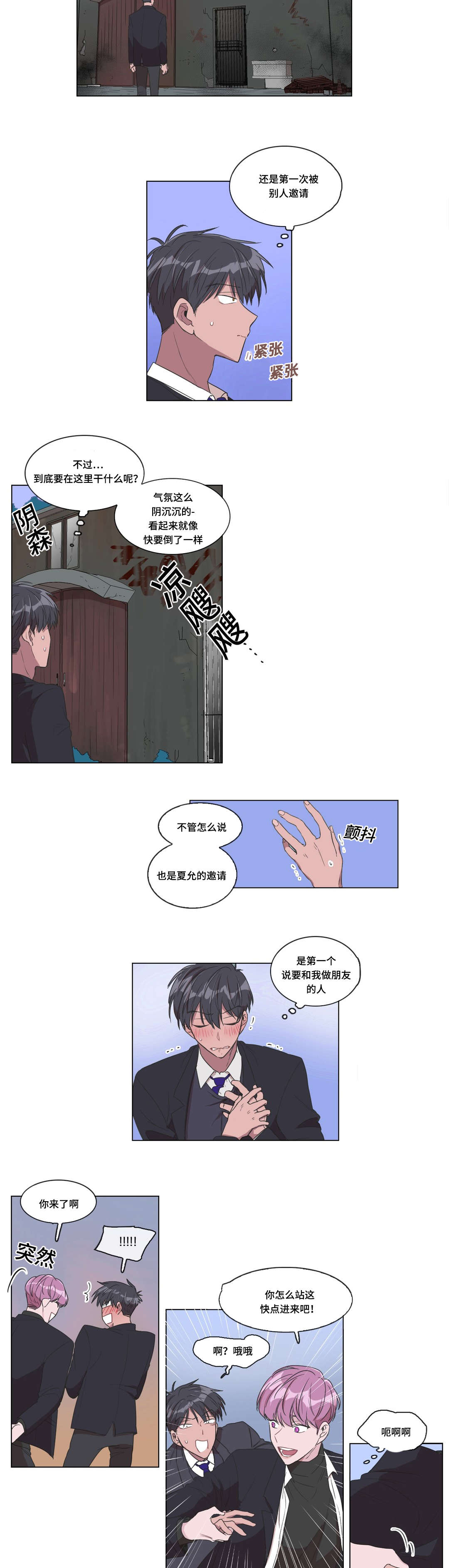 记忆假象漫画完结了吗漫画,第3章：我该怎么办1图