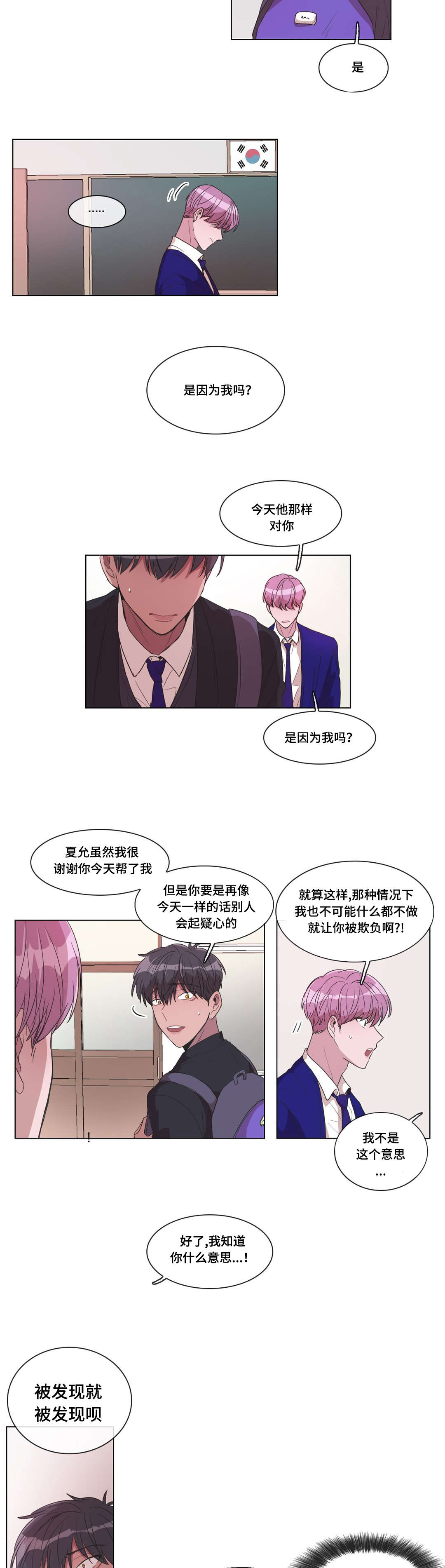 记忆假象小说免费阅读漫画,第16章：打我1图