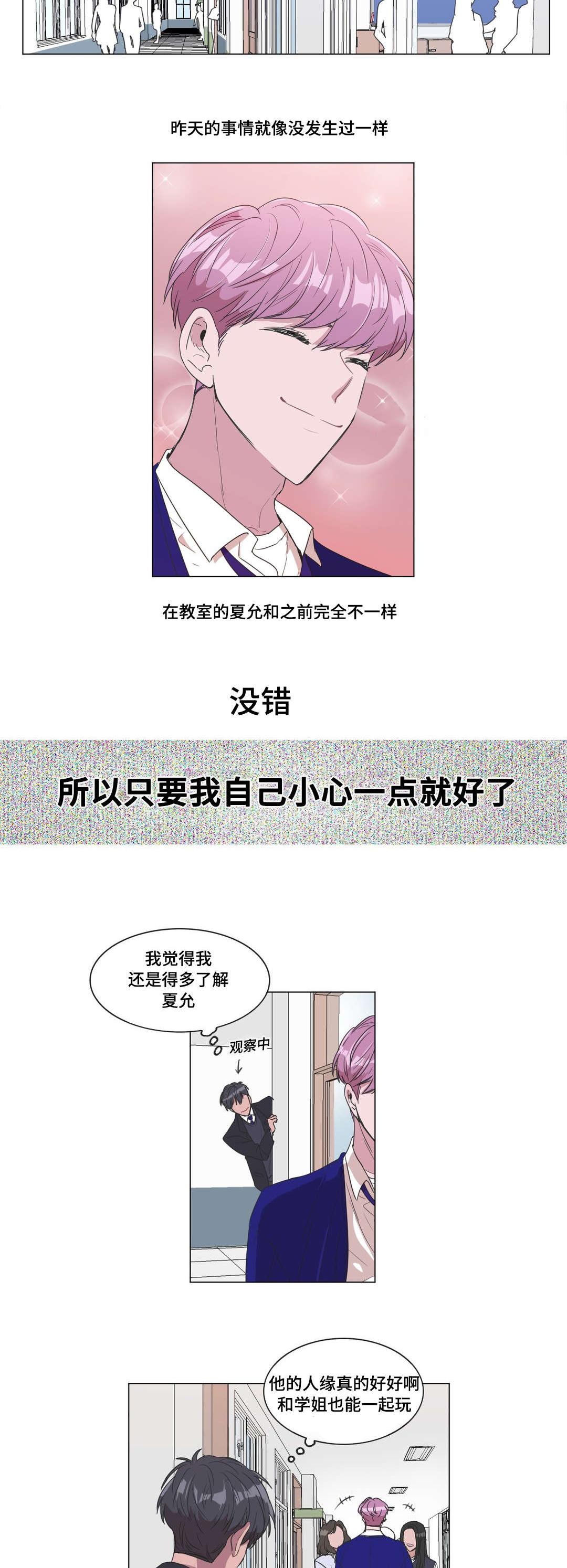 记忆家漫画,第5章：睡着了2图