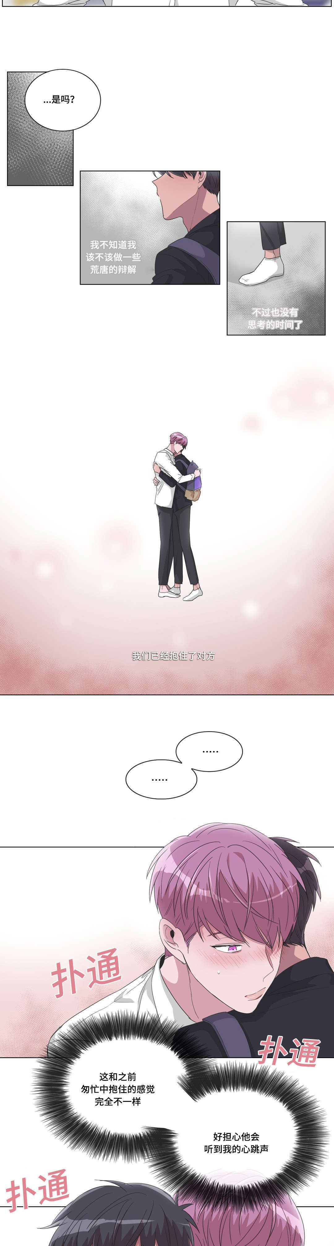 记忆是虚幻的漫画,第27章：心跳声2图