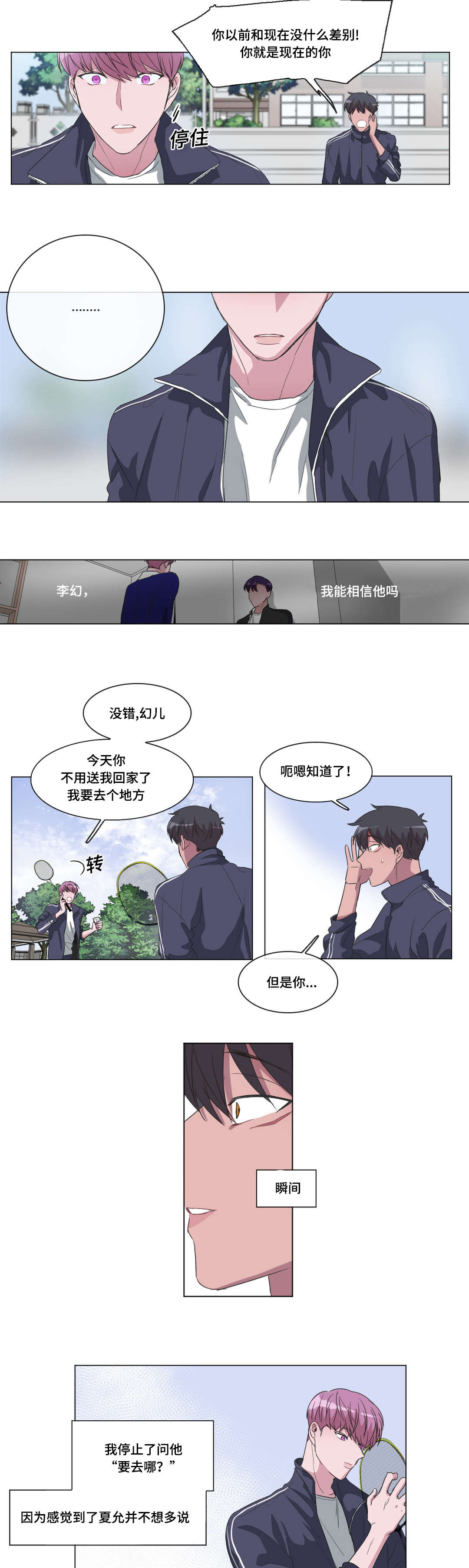 记忆假象是什么症状漫画,第37章：李幻1图