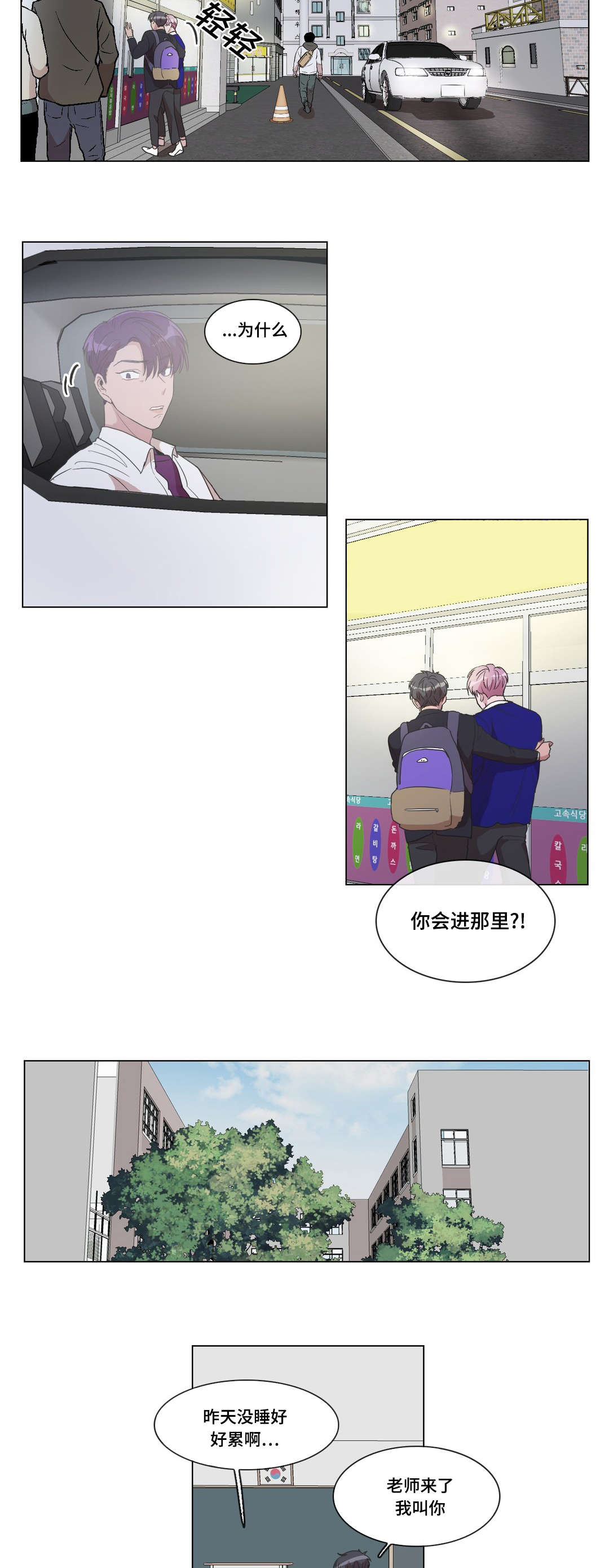 记忆假象漫画资源漫画,第15章：你在干什么1图