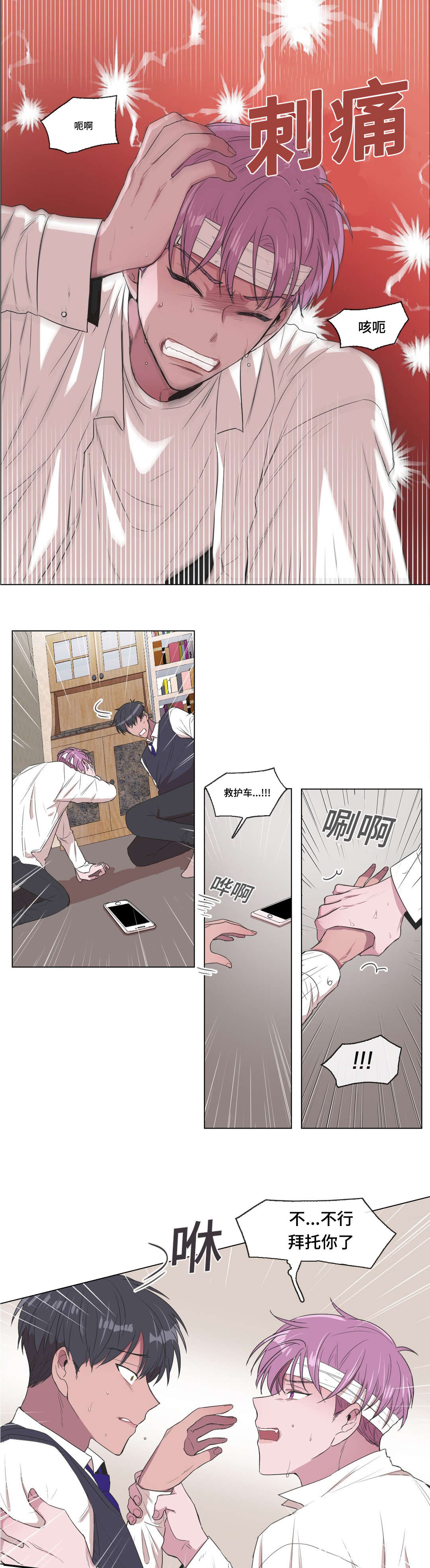 记忆之城电视剧34漫画,第9章：谁2图