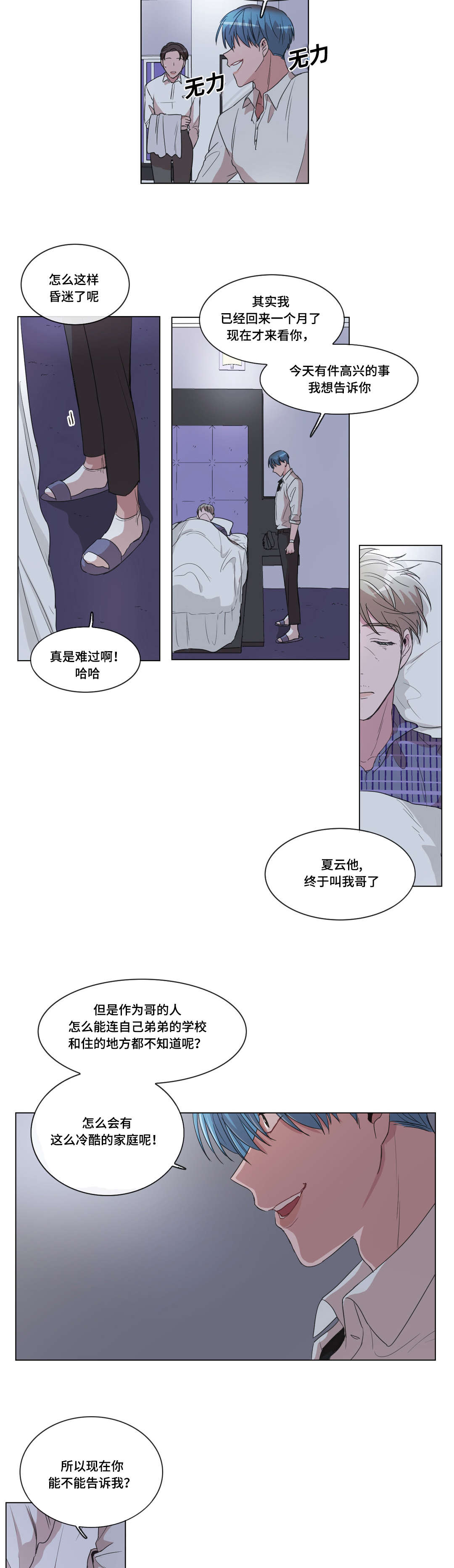 吉艺教务平台登录系统漫画,第14章：弟弟在哪2图