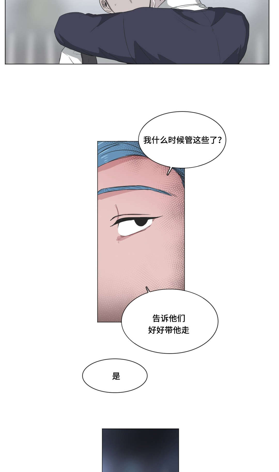 记忆假象漫画免费阅读漫画,第40章：求救2图