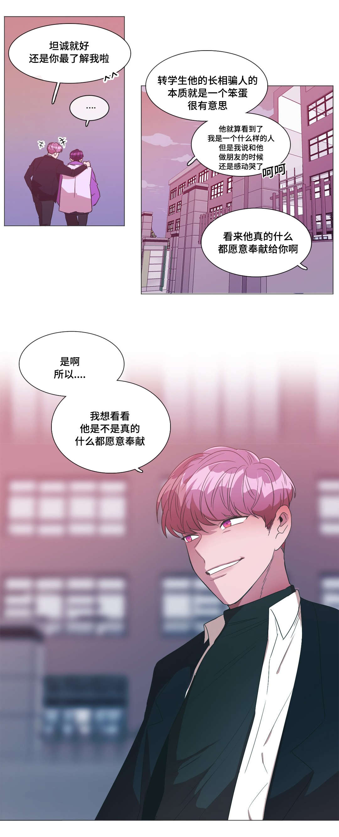 记一件令人感动的事漫画,第4章：我想看看2图