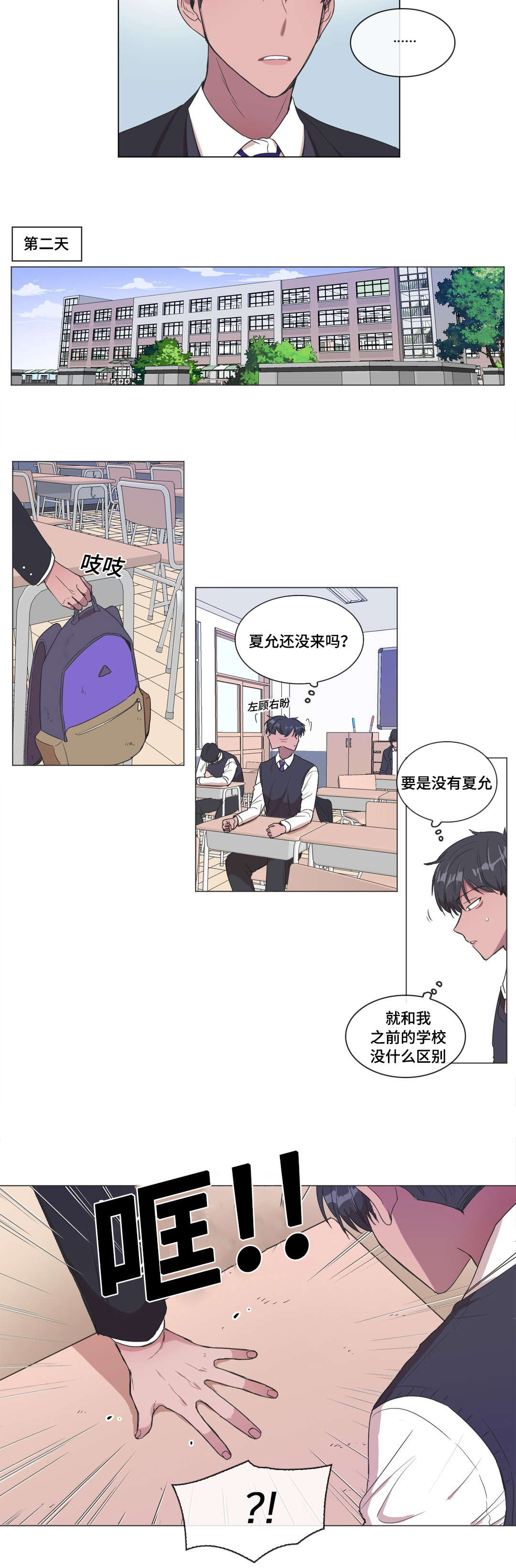 机翼建模漫画,第5章：睡着了2图