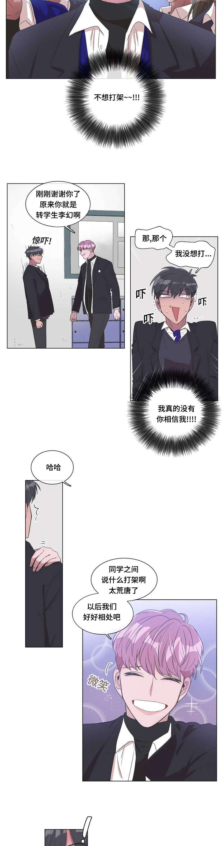 记忆假象韩漫漫画,第2章：礼貌2图