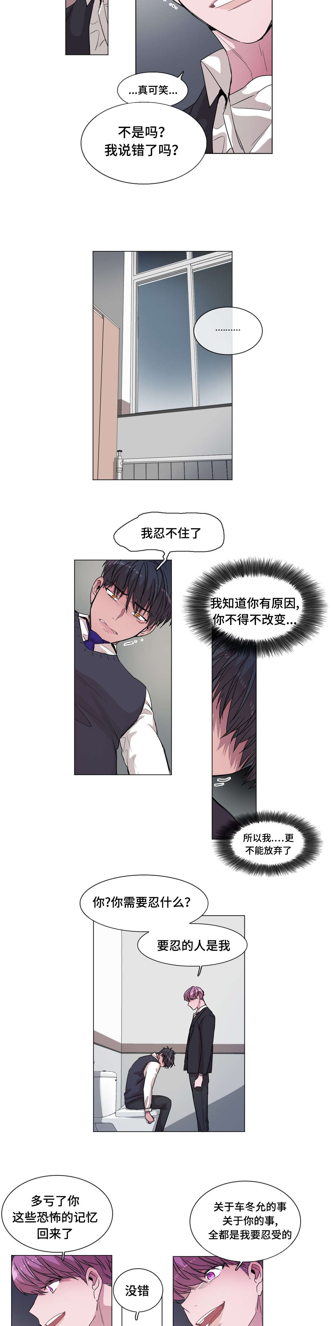 记忆假象漫画免费下拉式漫画,第46章：不能再失去你1图