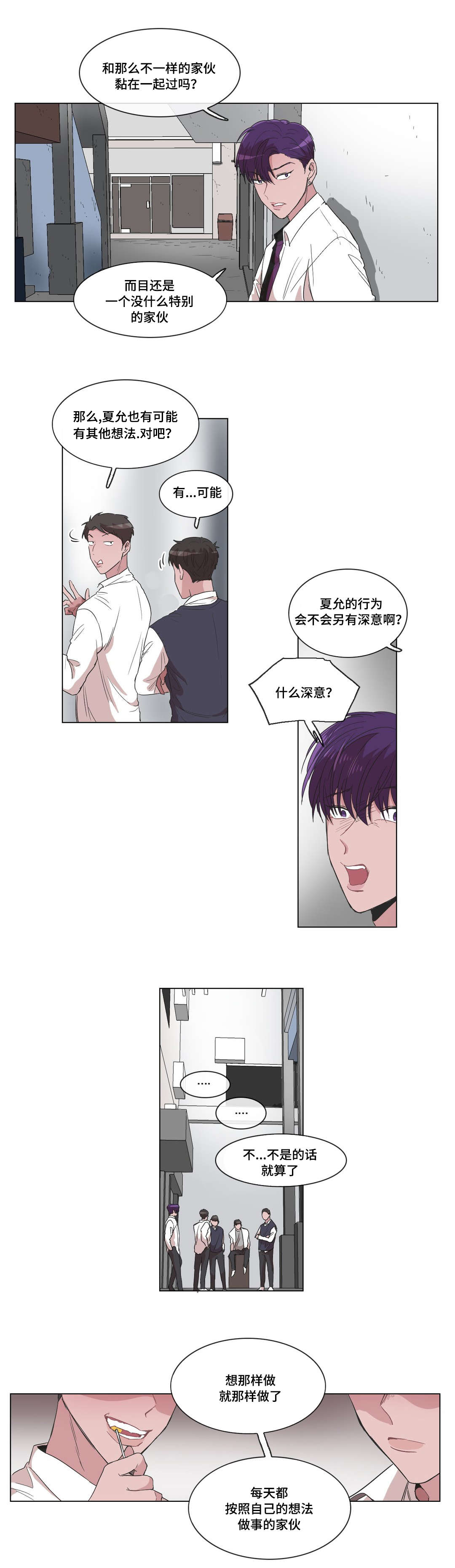 记一件事作文600字漫画,第13章：是你主动的2图