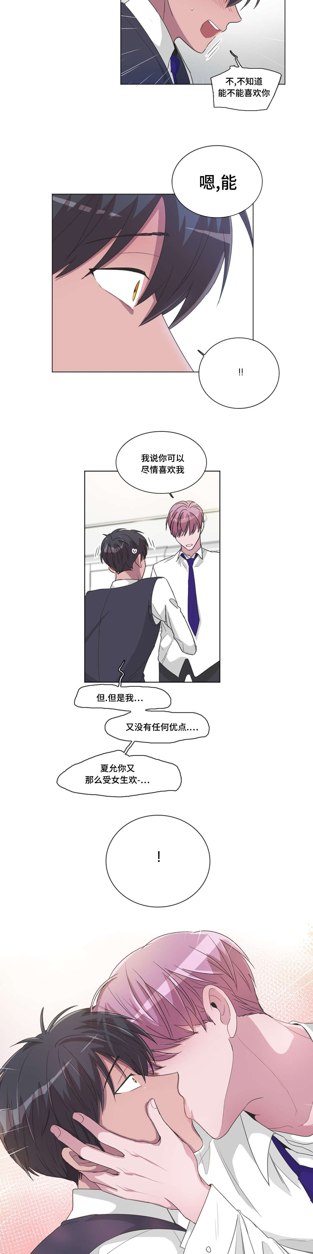 记忆错觉效应漫画,第29章：突然的亲吻2图