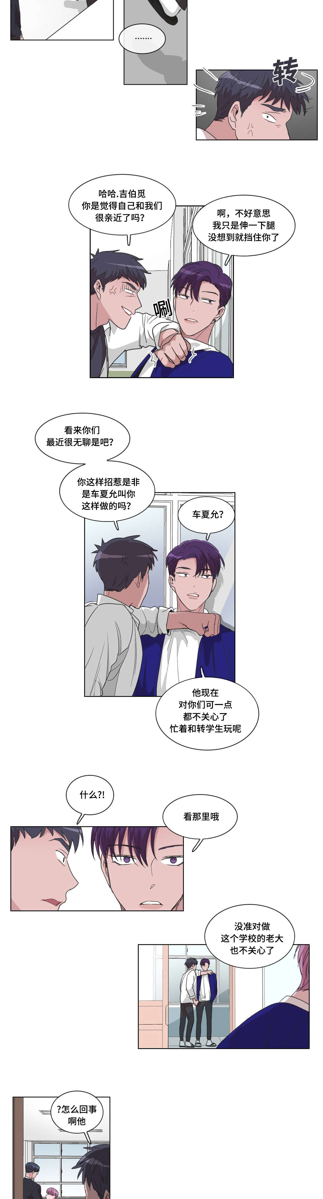 记忆家园漫画,第20章：是有原因的2图