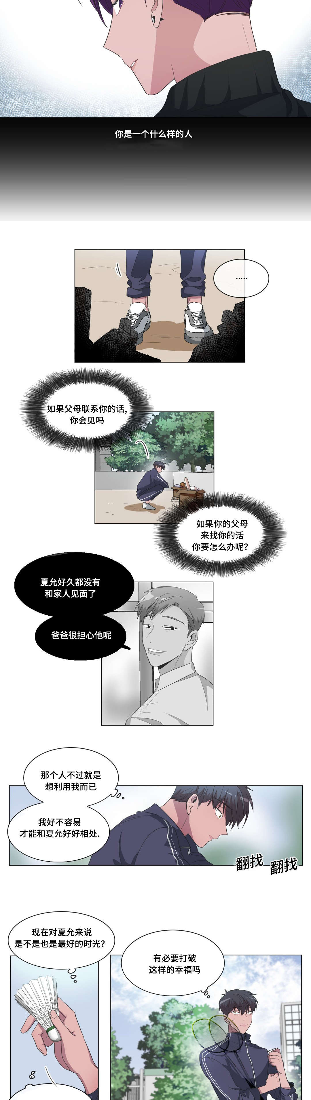 记一件有意义的事作文500字漫画,第37章：李幻2图