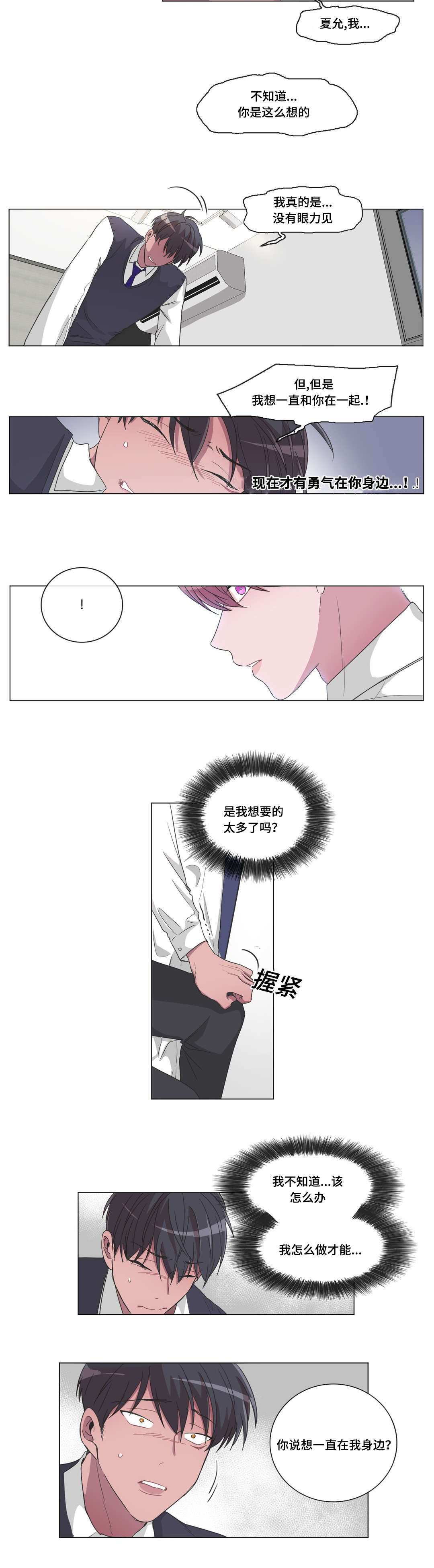 记忆错觉效应漫画,第29章：突然的亲吻1图