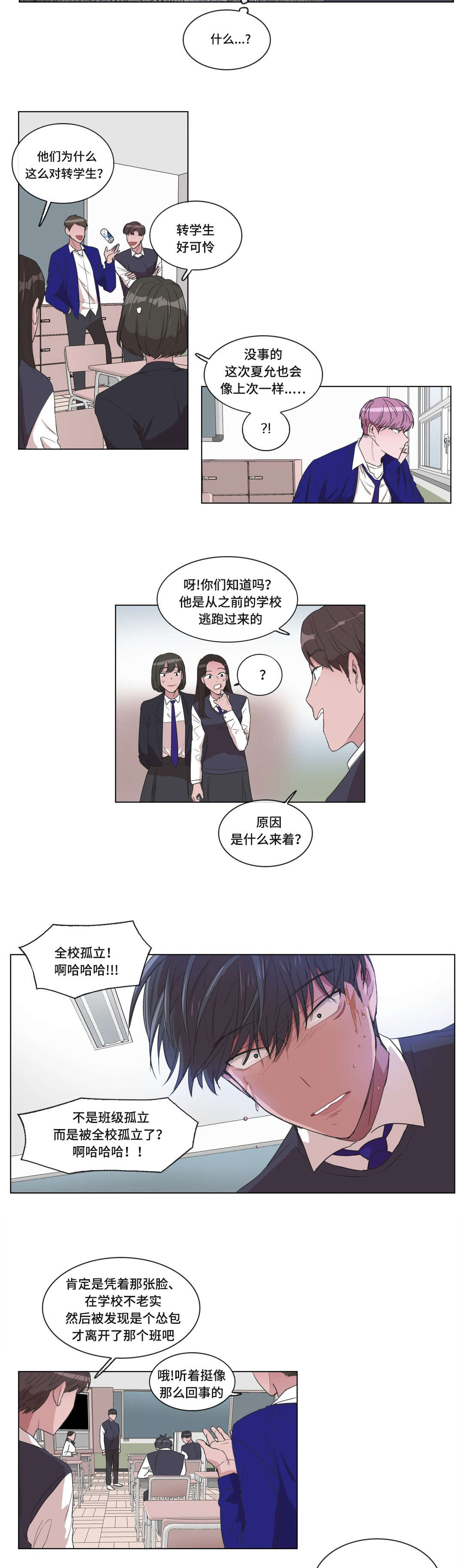 记忆假装天黑了漫画,第8章：偷袭1图