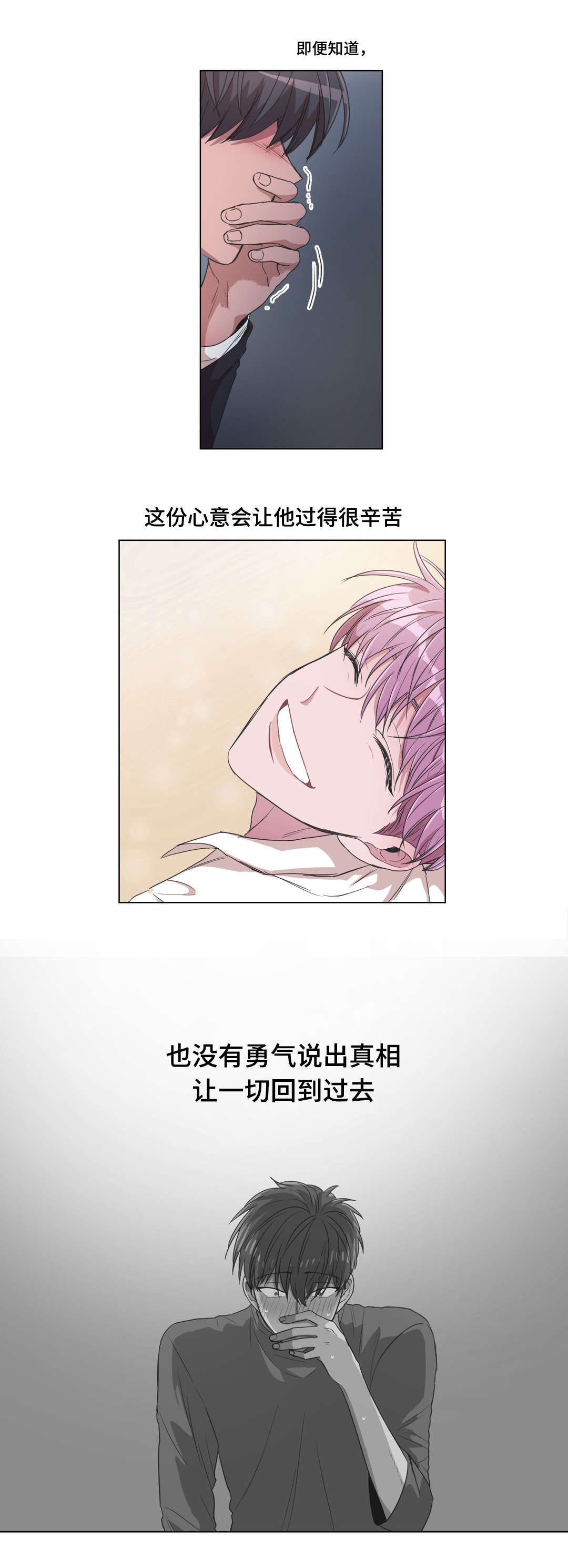 记忆是虚幻的漫画,第23章：危险1图