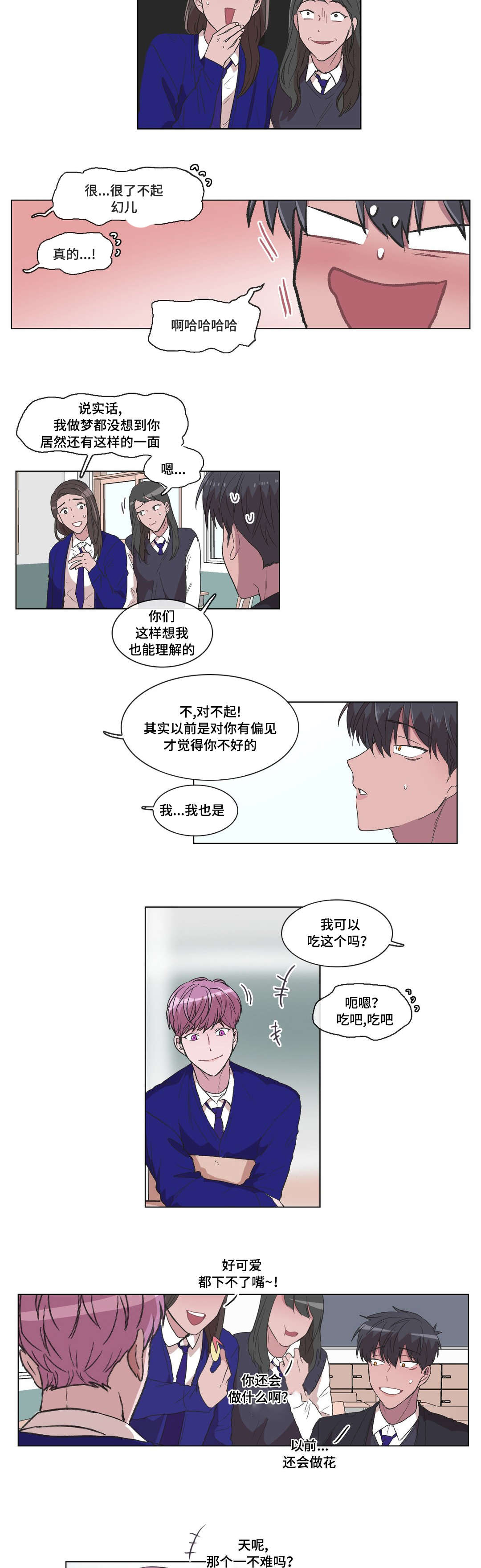 记一件难忘的事作文800字漫画,第13章：是你主动的2图