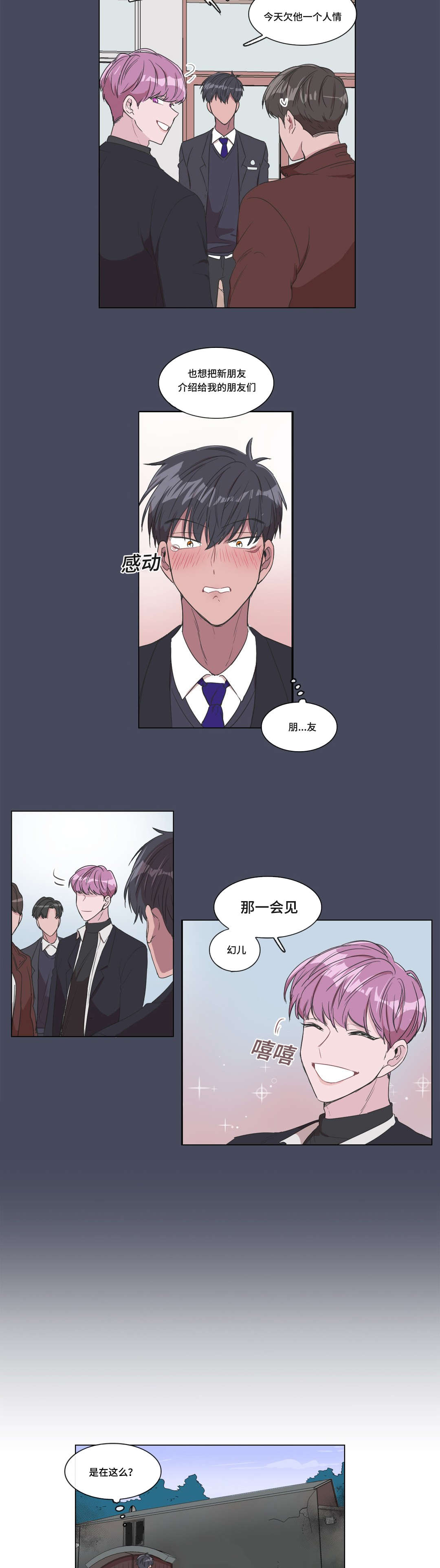 记忆假象是什么症状漫画,第3章：我该怎么办2图