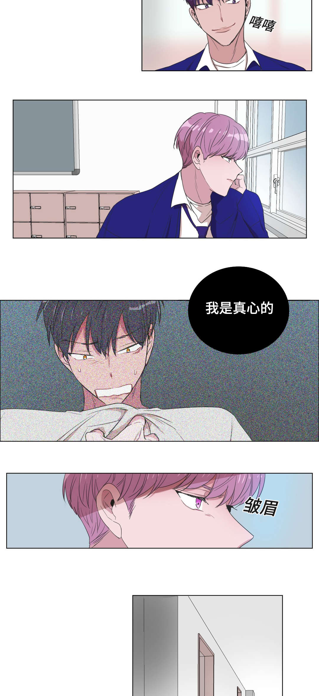 记忆假装天黑了漫画,第8章：偷袭1图