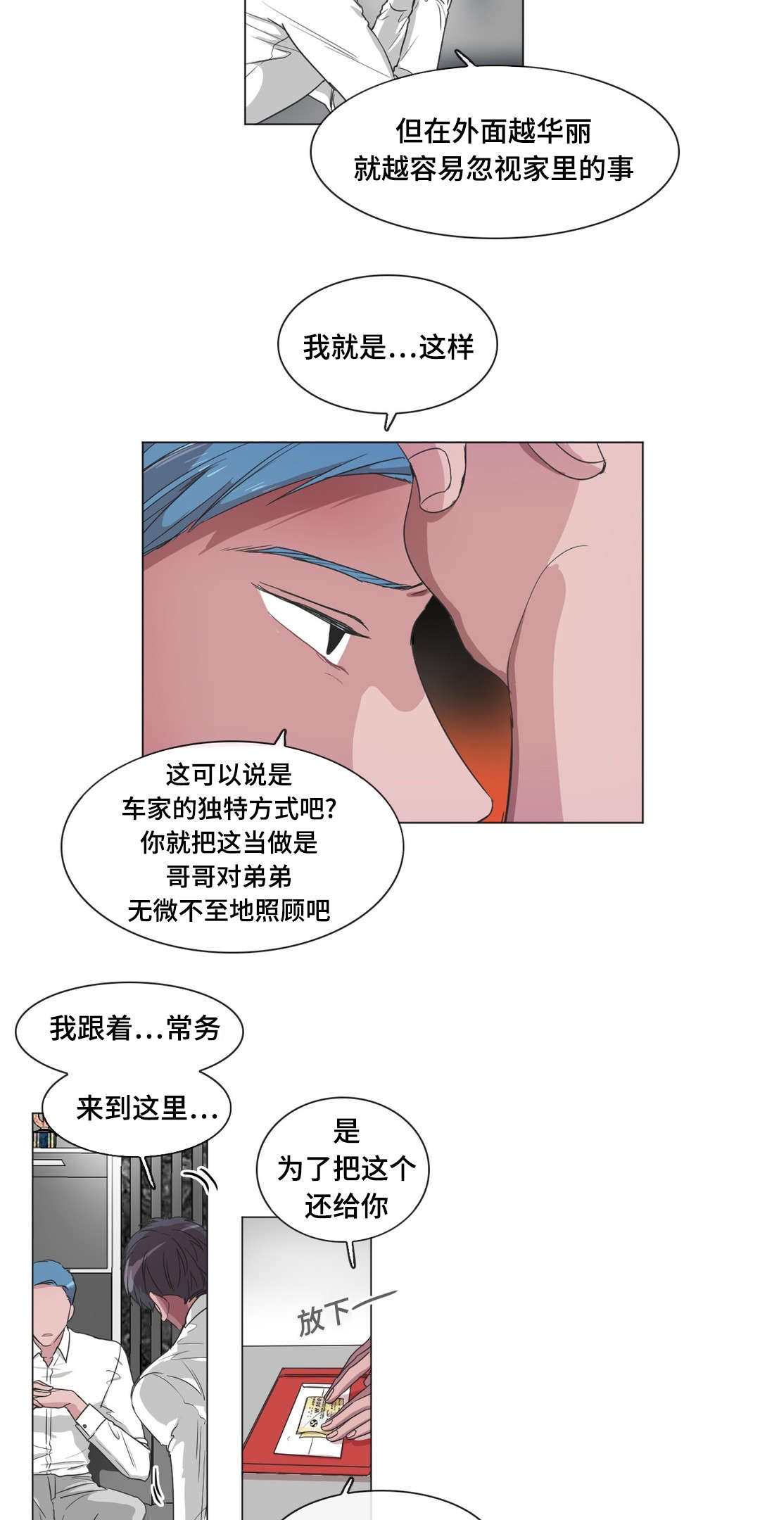 记忆假象小说漫画,第39章：精神不正常2图