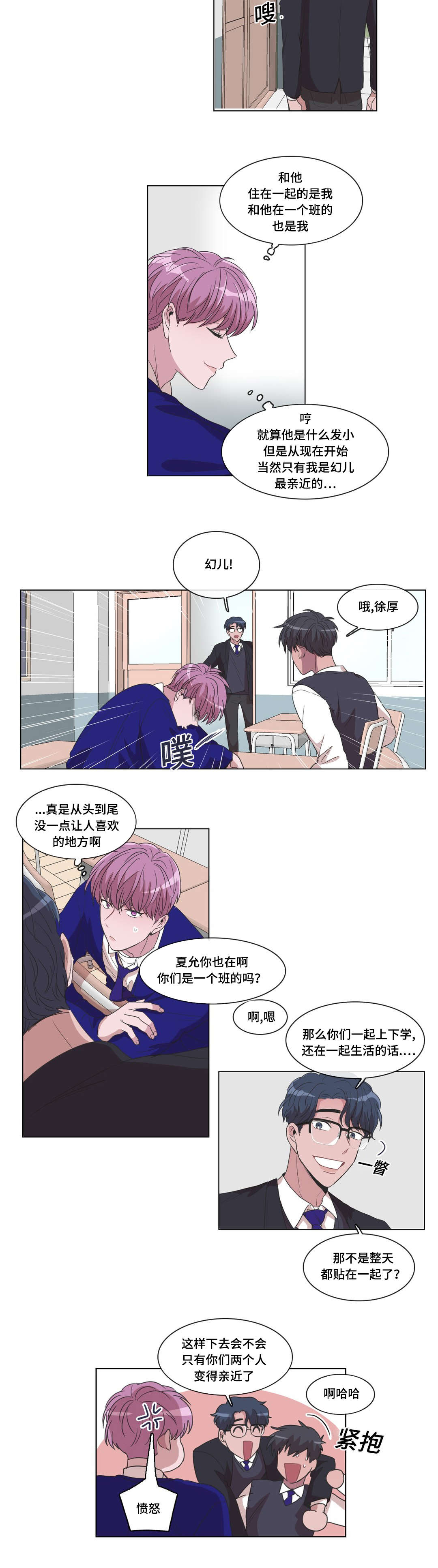 记忆家园漫画,第20章：是有原因的2图