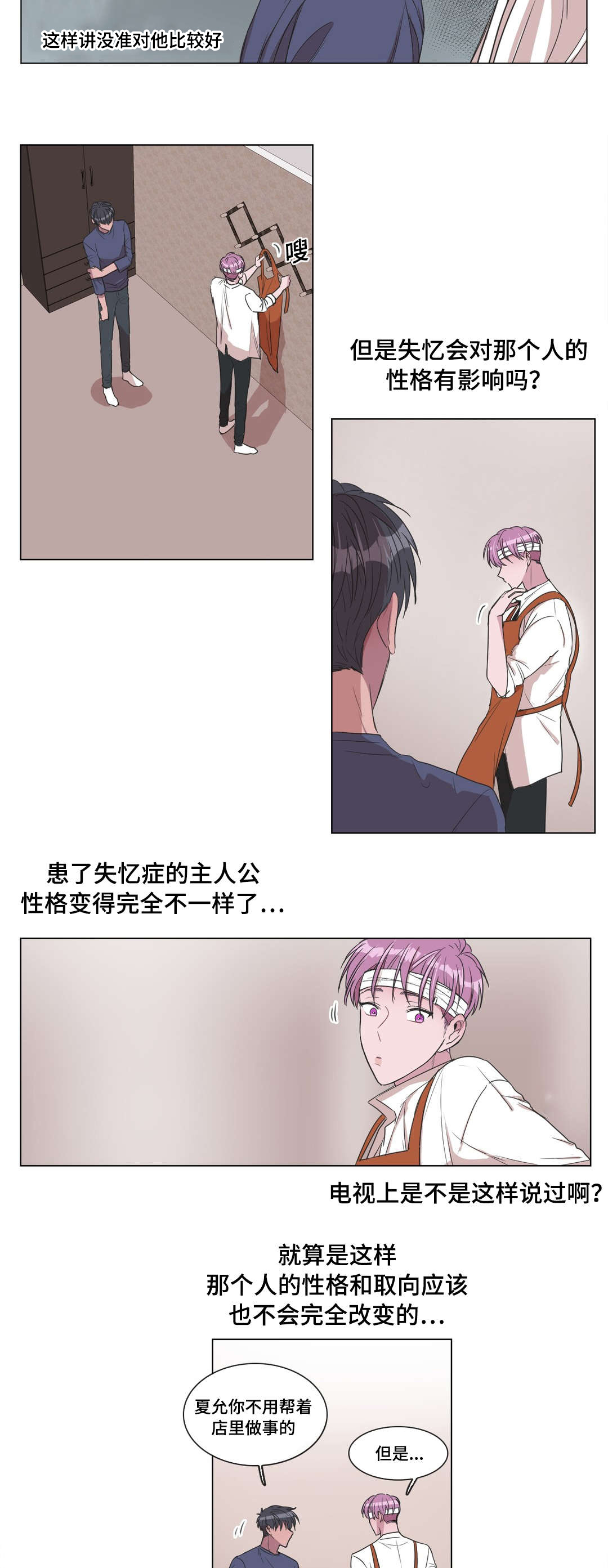 记忆是虚幻的漫画,第10章：检查2图